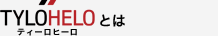 ティーロとは